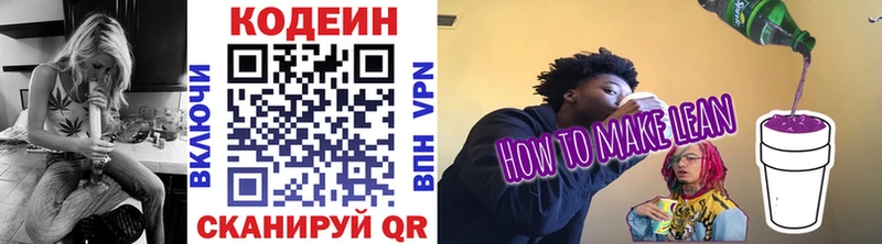 Codein напиток Lean (лин)  Кириллов 